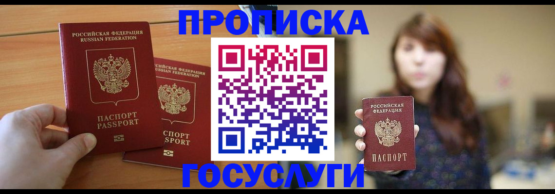 прописка от собственника в Котельниково