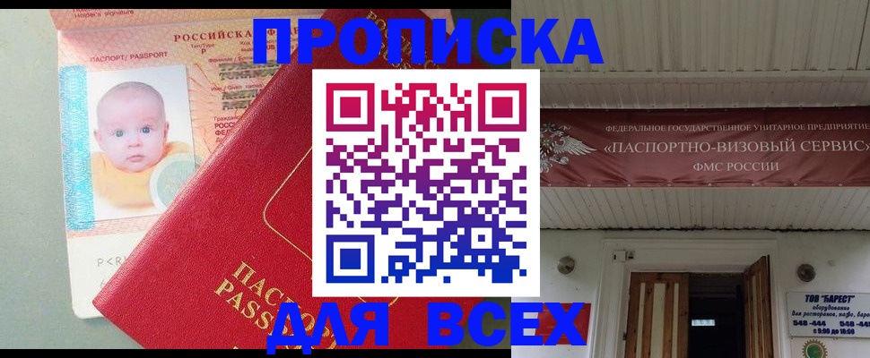 временная регистрация для всех в Котельниково