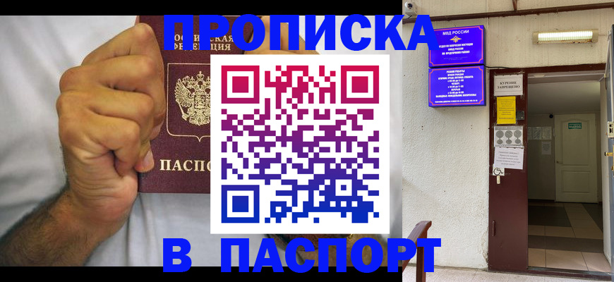 прописка для работы в Котельниково