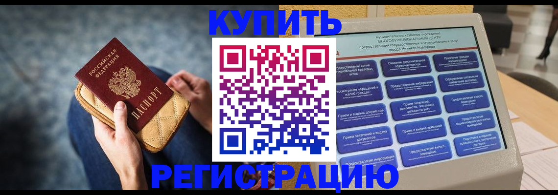 прописка поиск в Котельниково